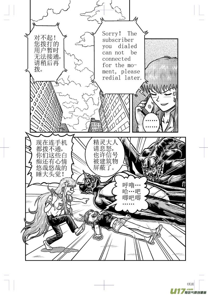 《五行指环》第二十五章 现身 第3页