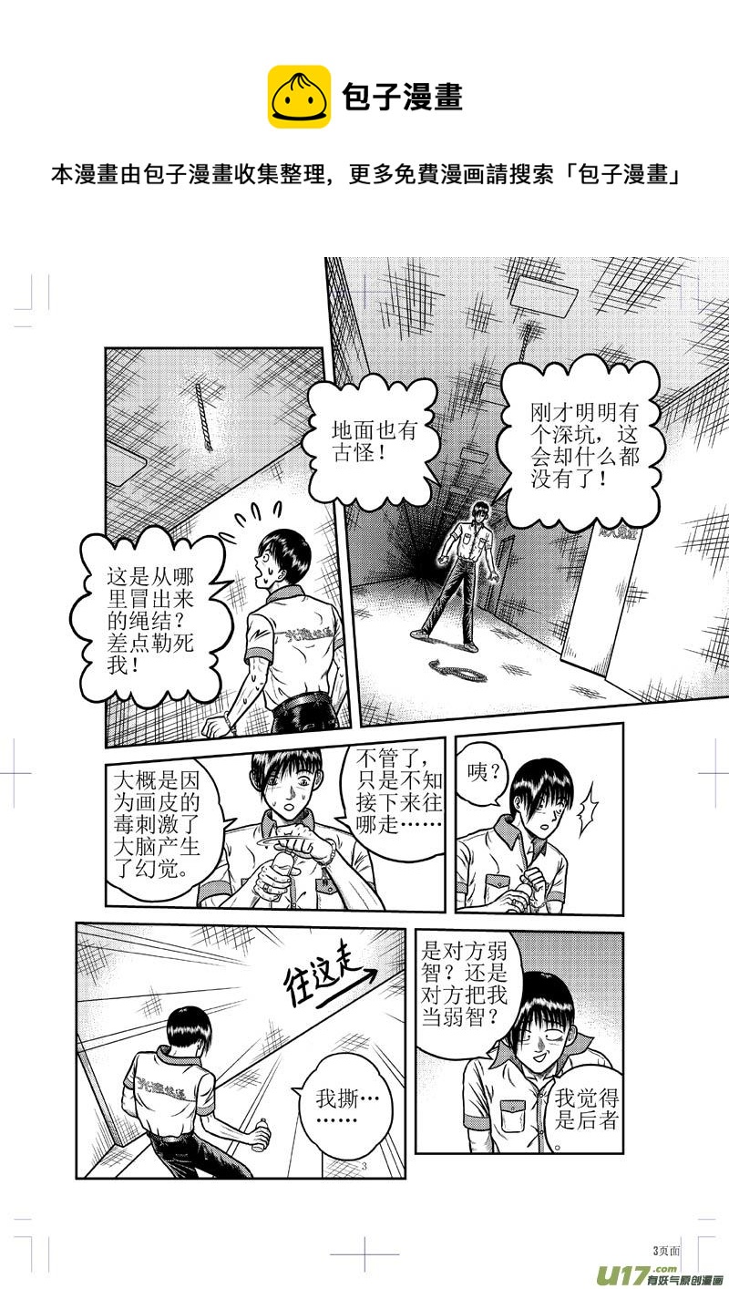 《五行指环》第二十五章 现身 第5页