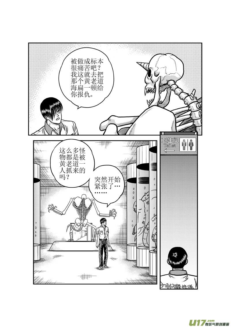 《五行指环》第二十七章 无所畏惧 第10页