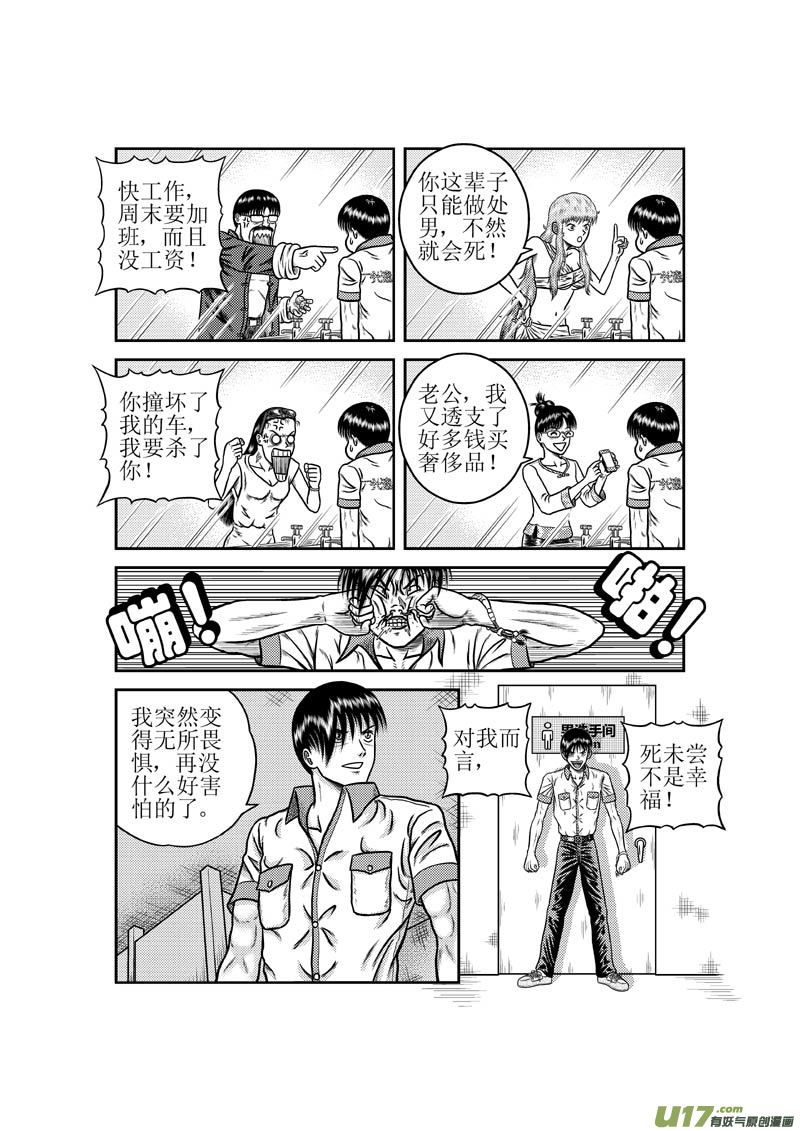 《五行指环》第二十七章 无所畏惧 第12页