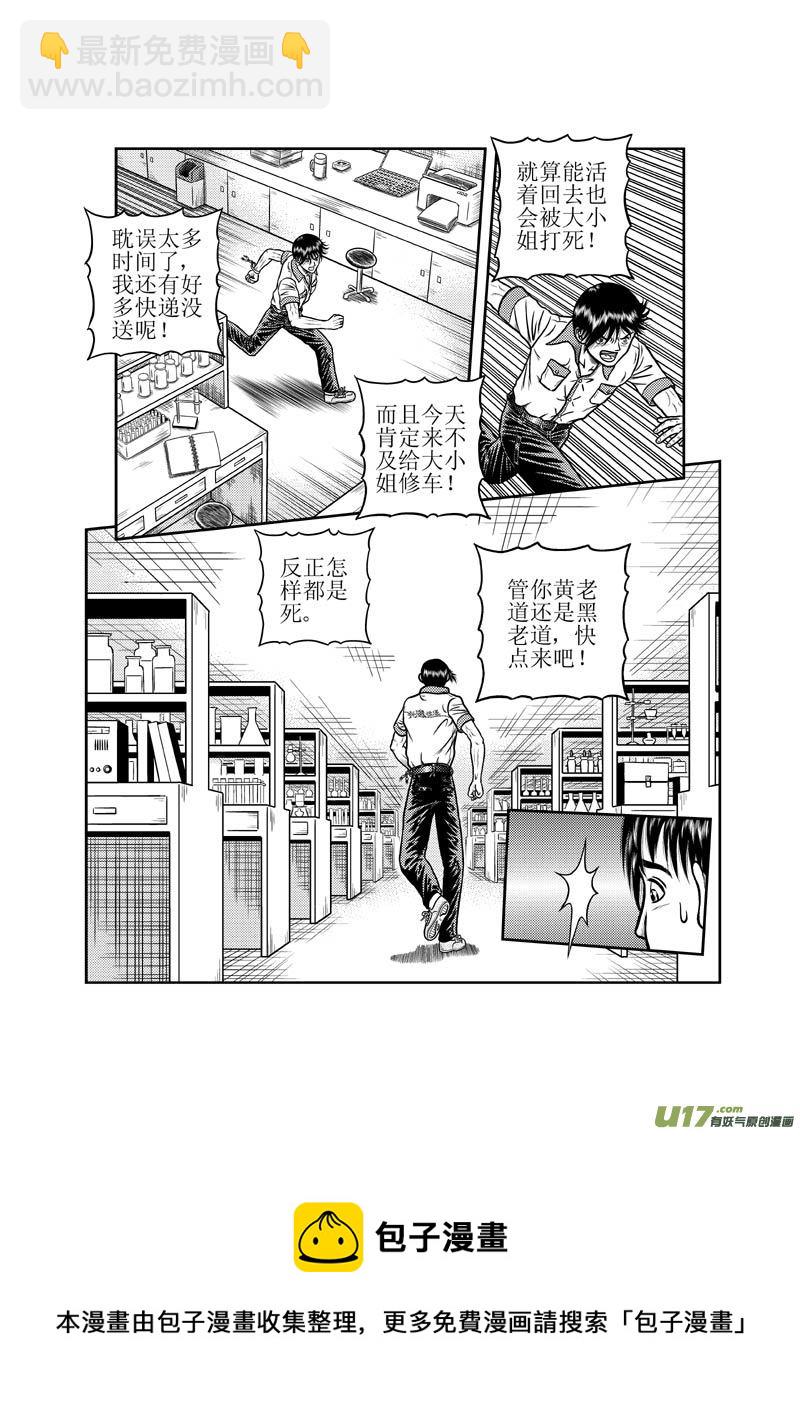 《五行指环》第二十七章 无所畏惧 第13页