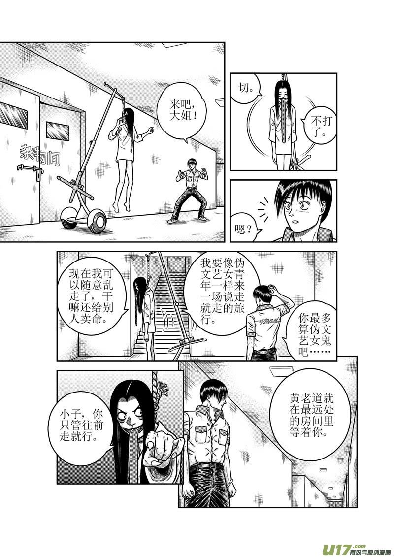 《五行指环》第二十七章 无所畏惧 第4页
