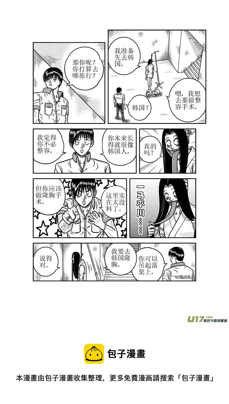 《五行指环》第二十七章 无所畏惧 第5页