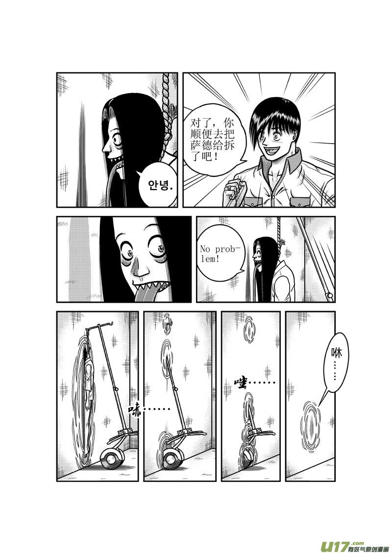 《五行指环》第二十七章 无所畏惧 第6页