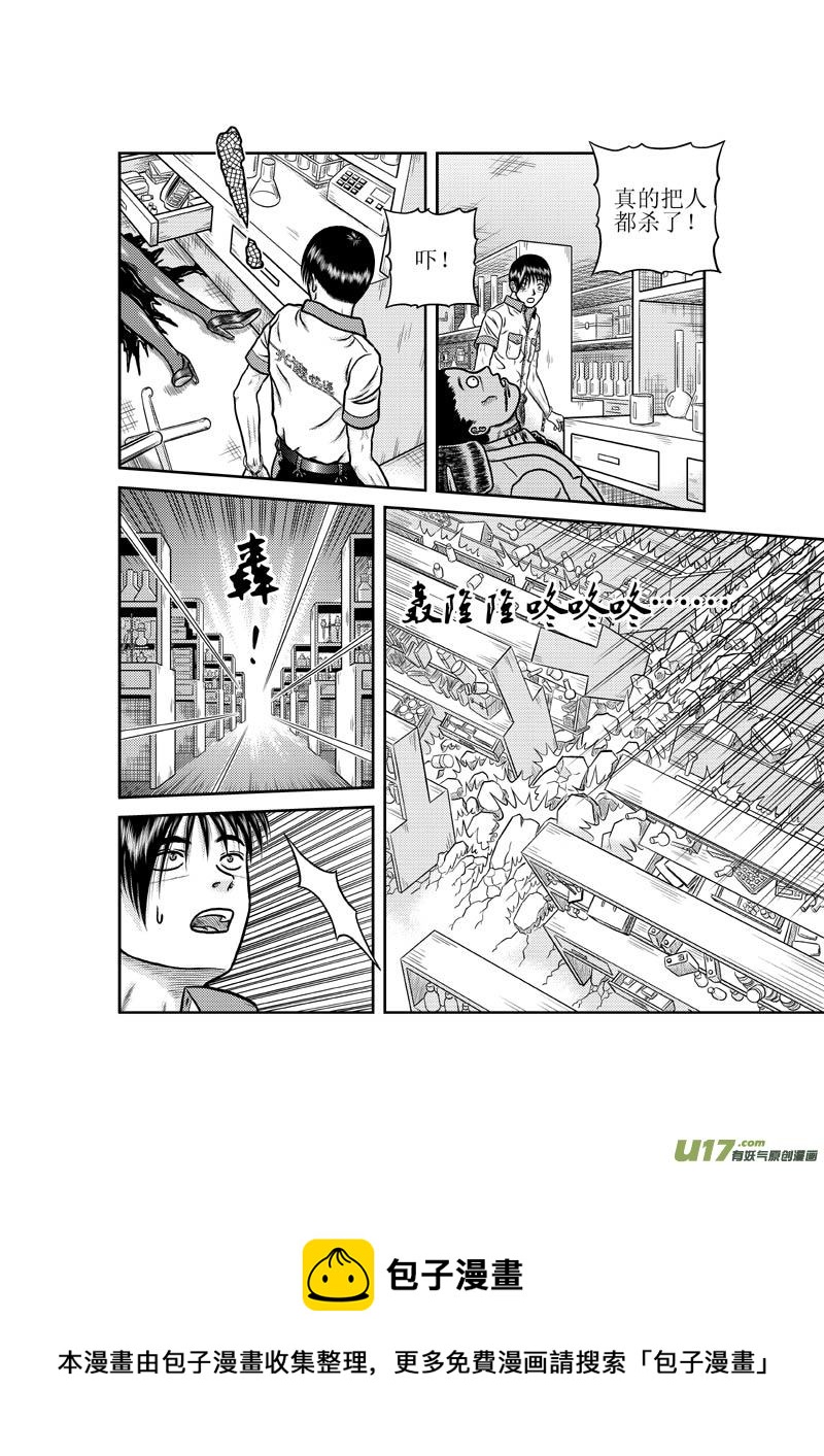 《五行指环》第二十七章 无所畏惧 第14页