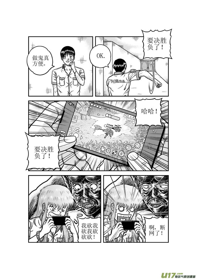《五行指环》第二十七章 无所畏惧 第7页