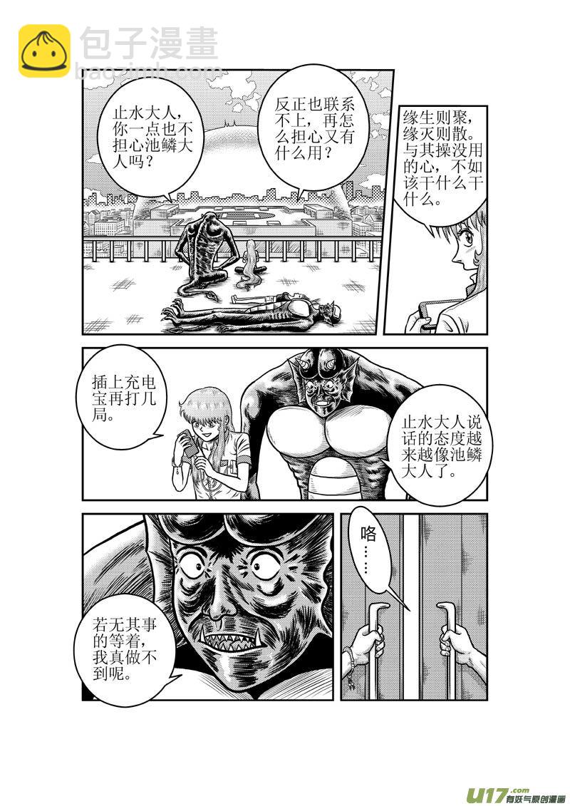 《五行指环》第二十七章 无所畏惧 第8页