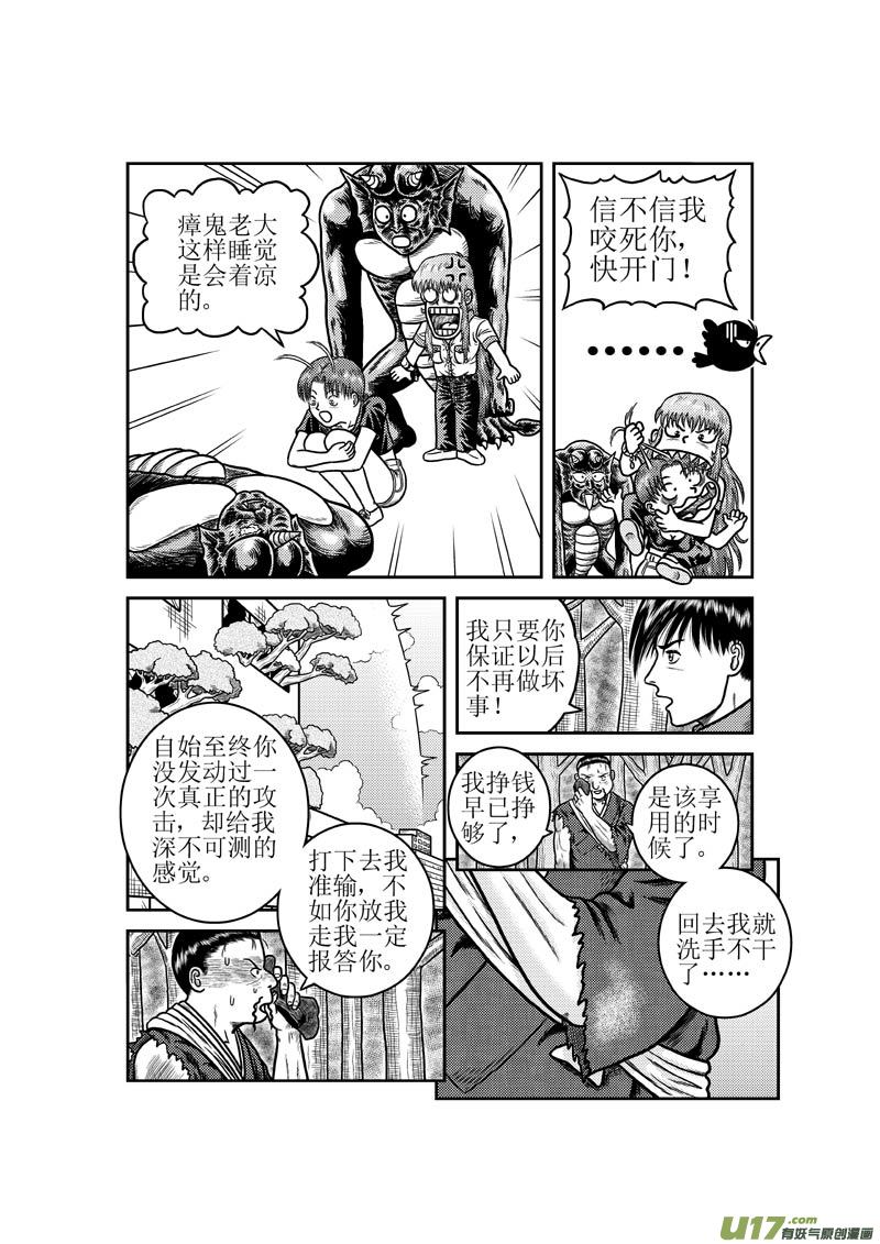 《五行指环》第三十章 不伤害敌人的人 第10页
