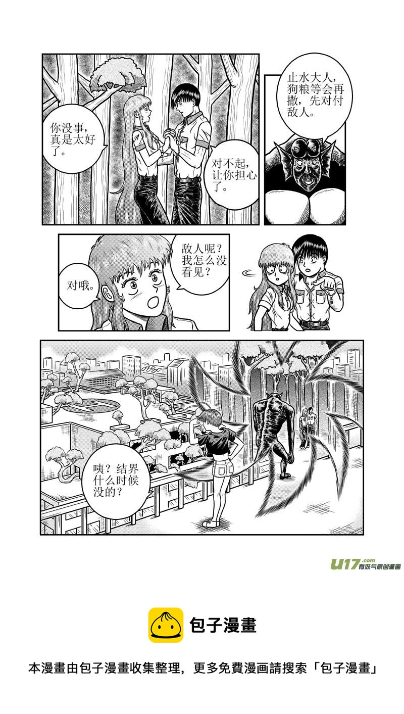 《五行指环》第三十章 不伤害敌人的人 第13页
