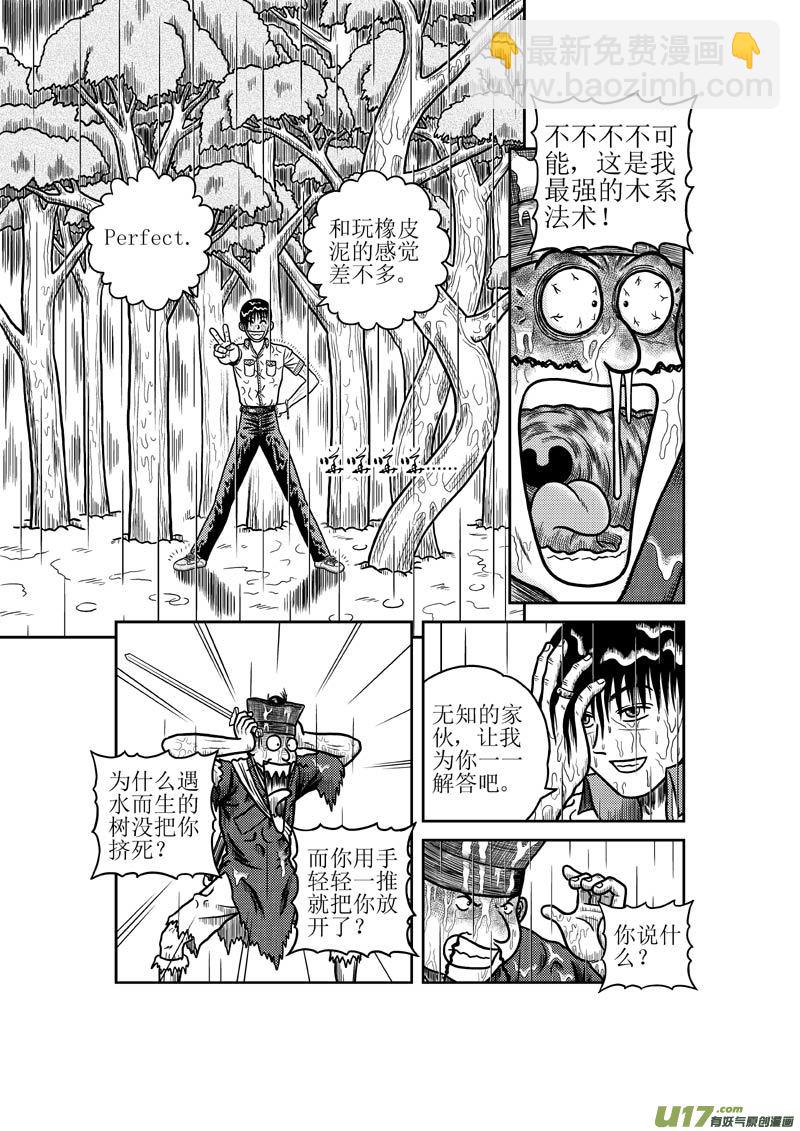 《五行指环》第三十章 不伤害敌人的人 第4页