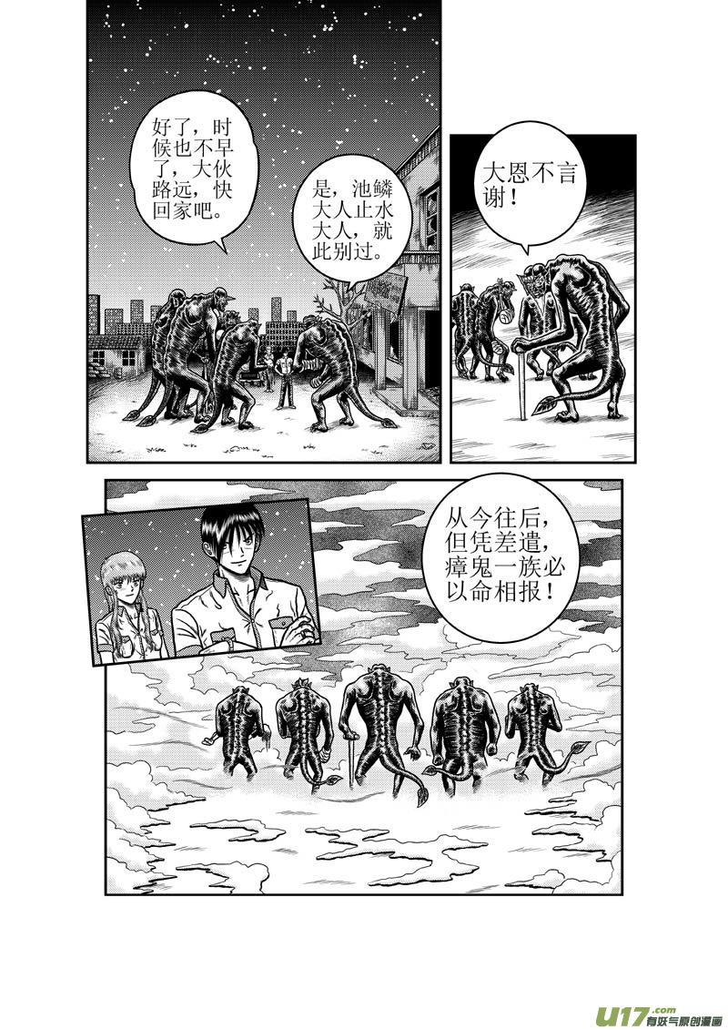 《五行指环》第三十一章 回家 第12页