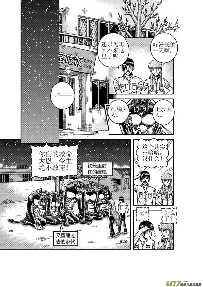 《五行指环》第三十一章 回家 第6页