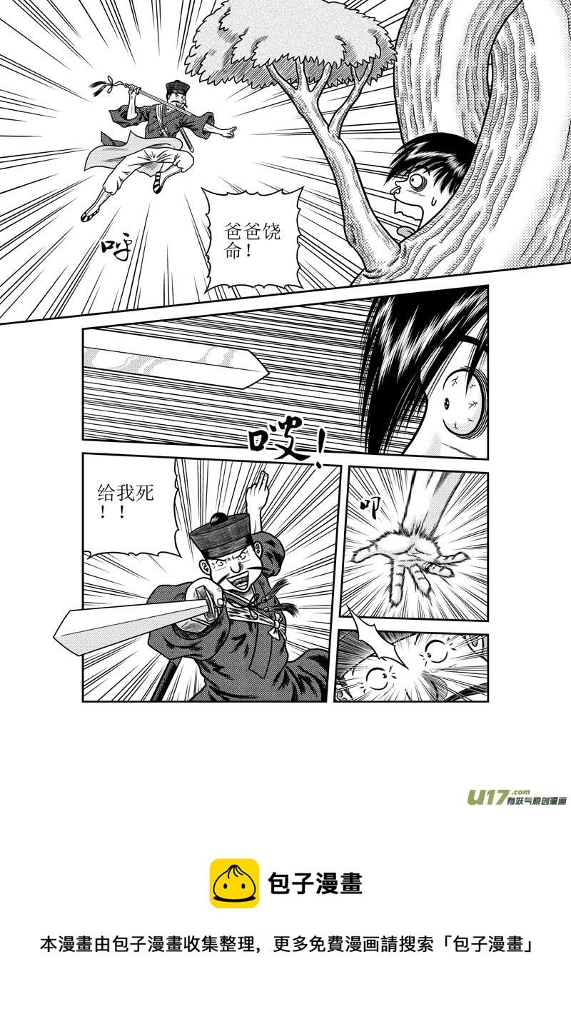 《五行指环》第二十八章 厉害的对手 第13页