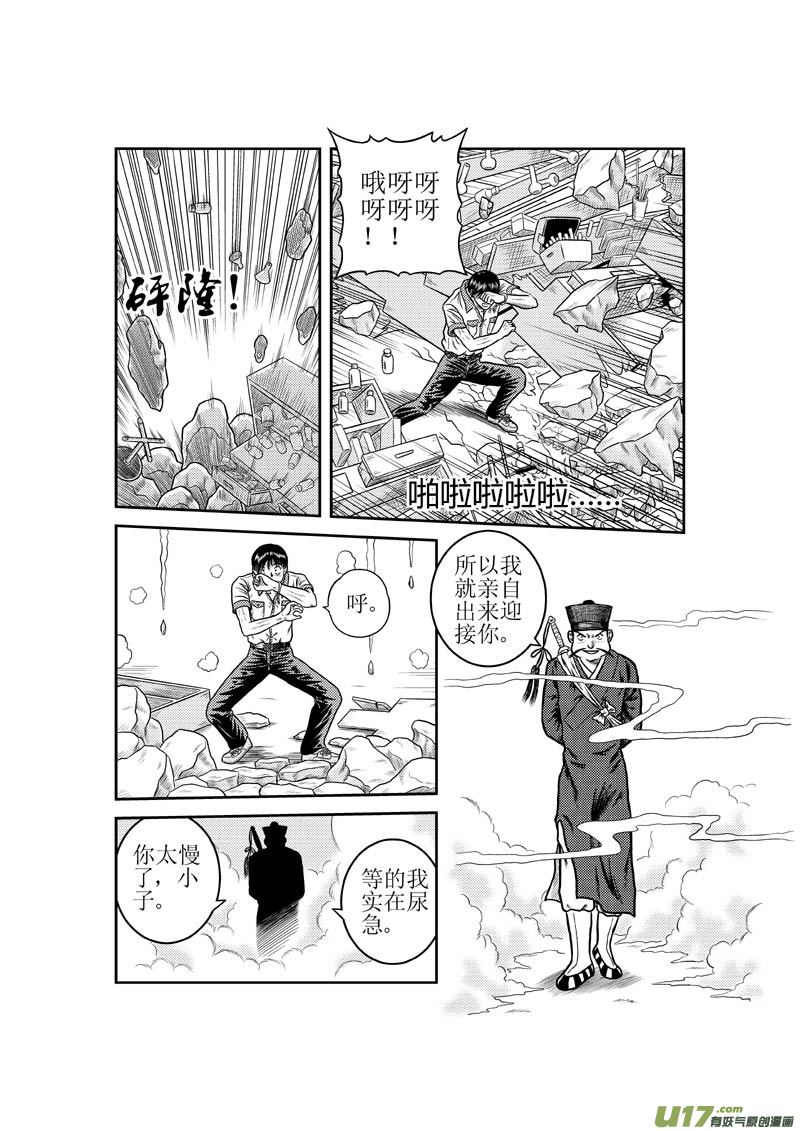 《五行指环》第二十八章 厉害的对手 第3页