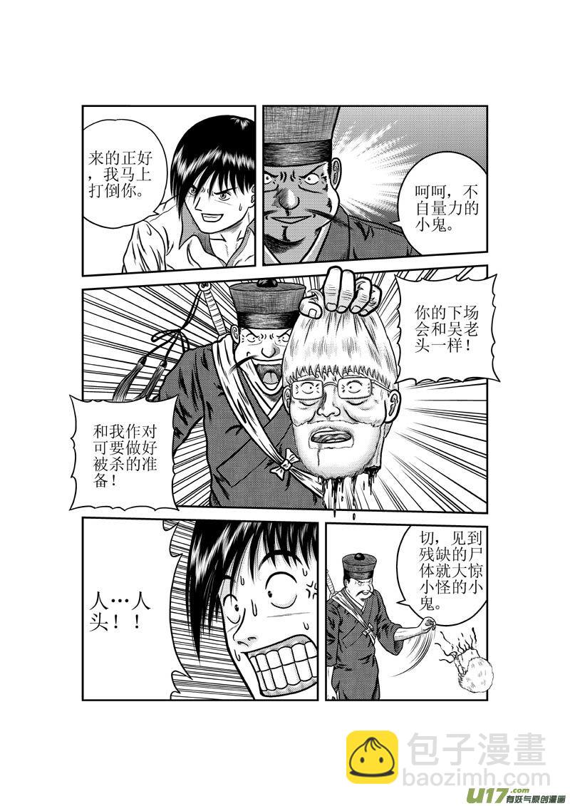 《五行指环》第二十八章 厉害的对手 第4页