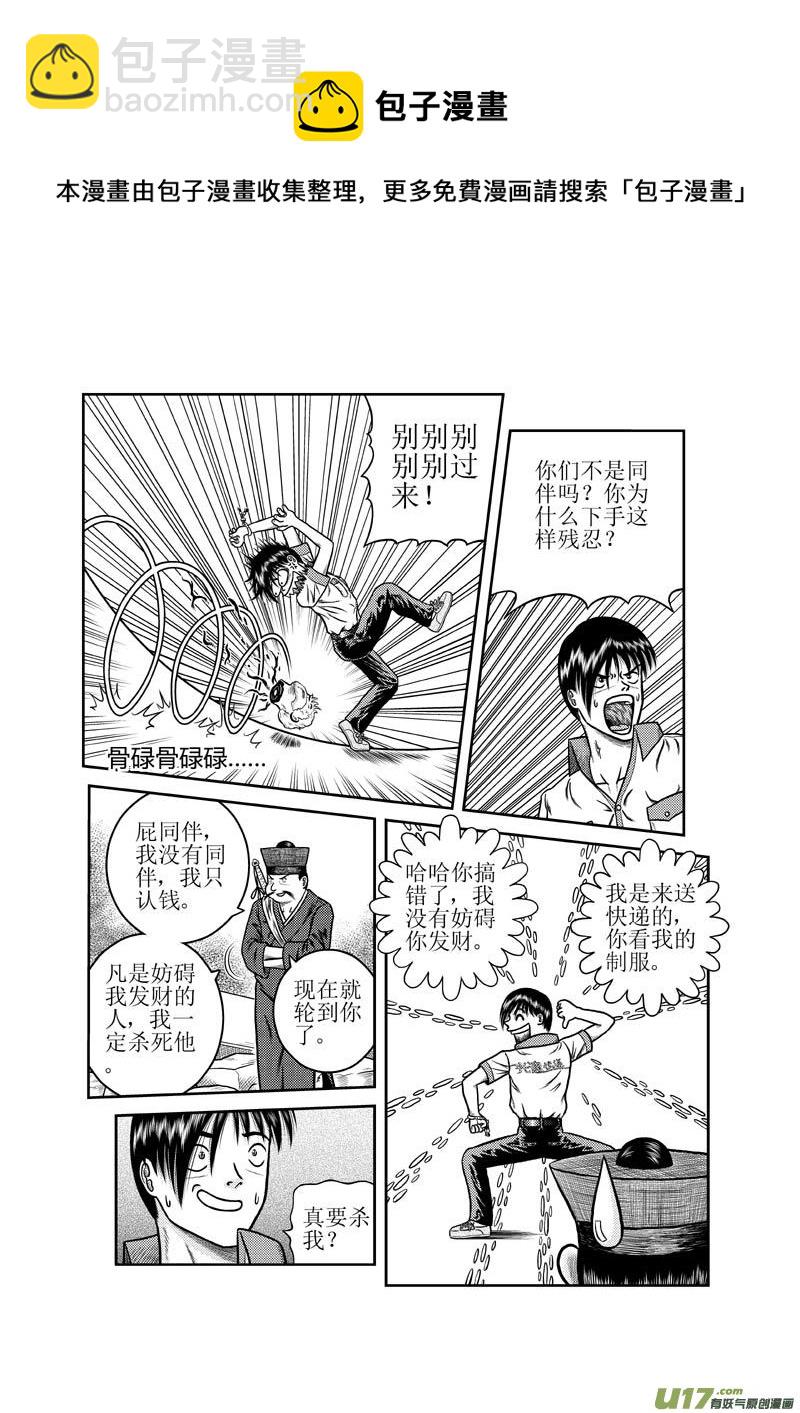 《五行指环》第二十八章 厉害的对手 第5页