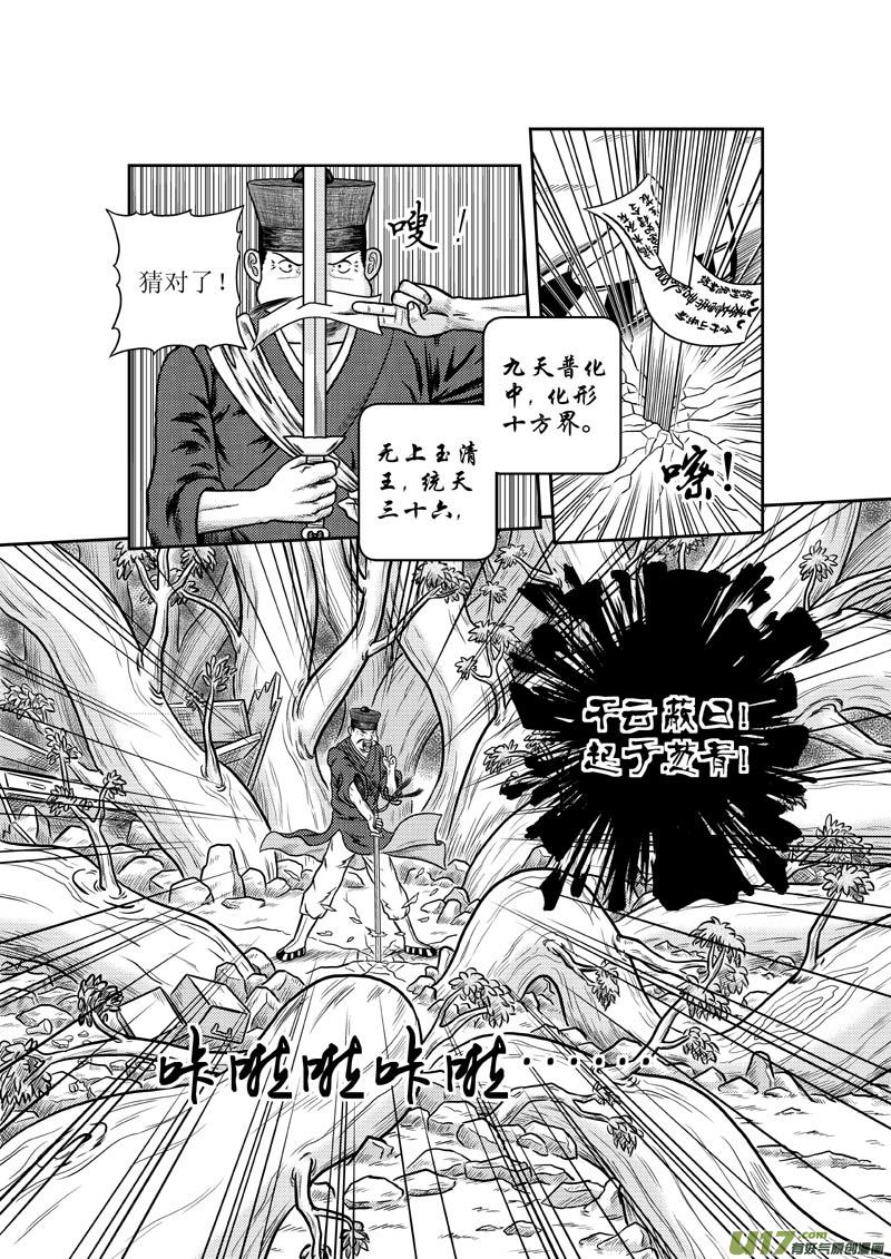 《五行指环》第二十八章 厉害的对手 第7页