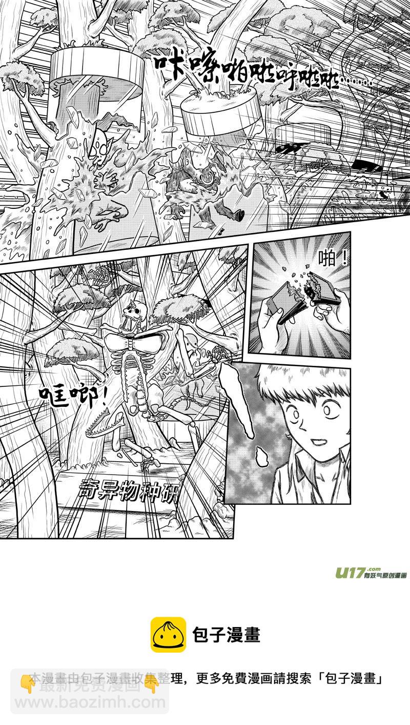 《五行指环》第二十八章 厉害的对手 第9页