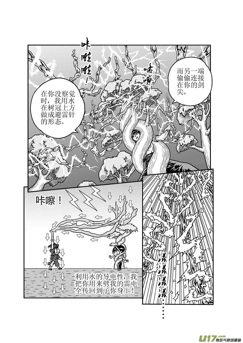 《五行指环》第二十九章 五雷法 第12页
