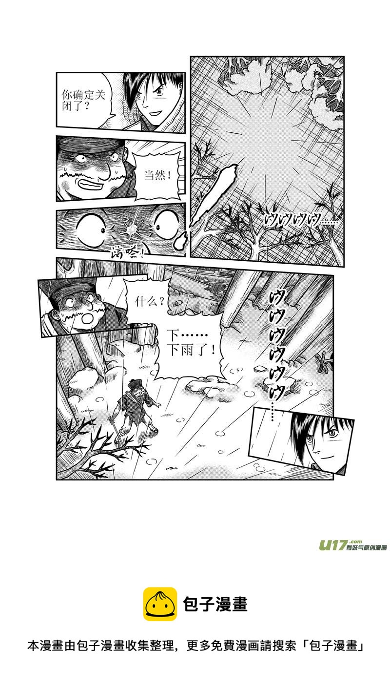 《五行指环》第二十九章 五雷法 第14页