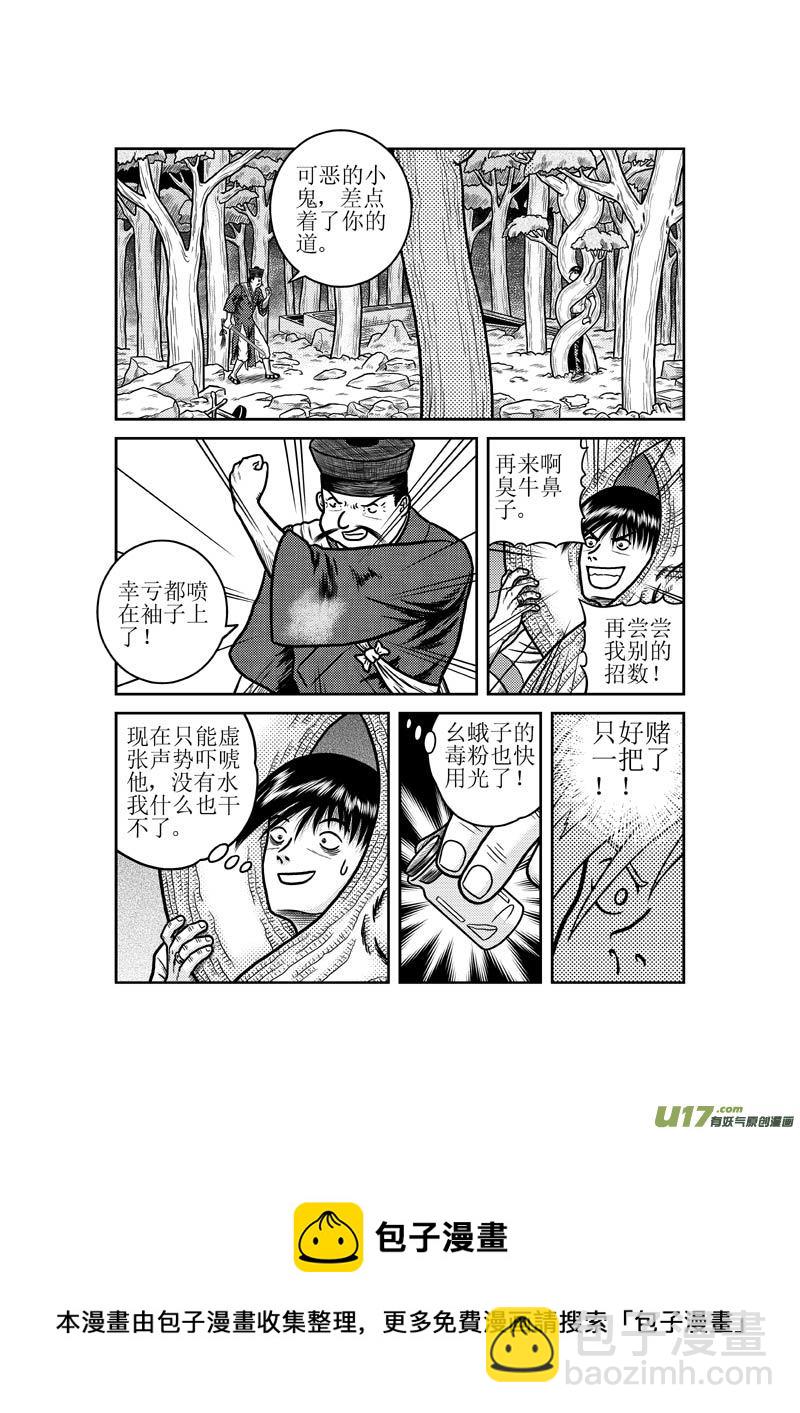 《五行指环》第二十九章 五雷法 第5页