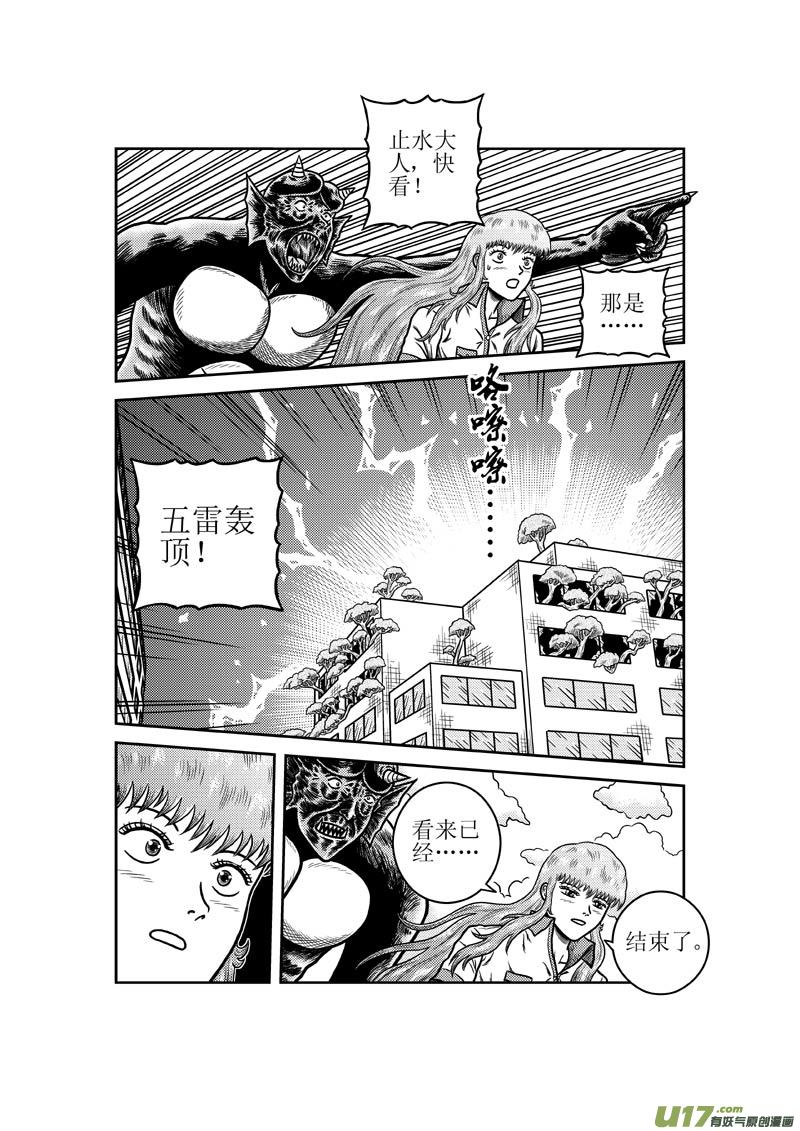 《五行指环》第二十九章 五雷法 第8页