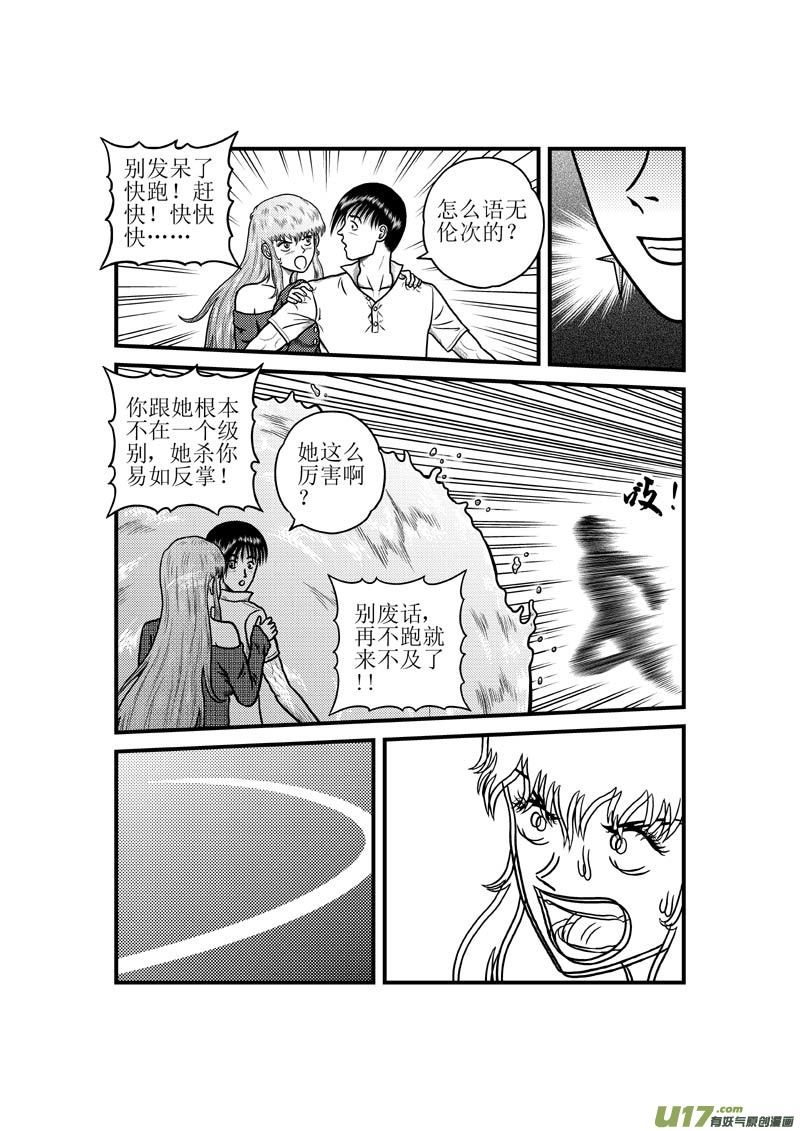 《五行指环》第三十五章 神兵 第12页