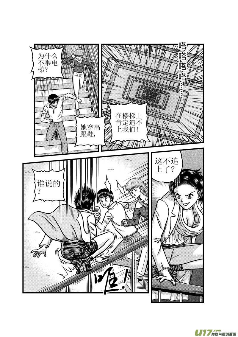 《五行指环》第三十四章 金之力 第10页