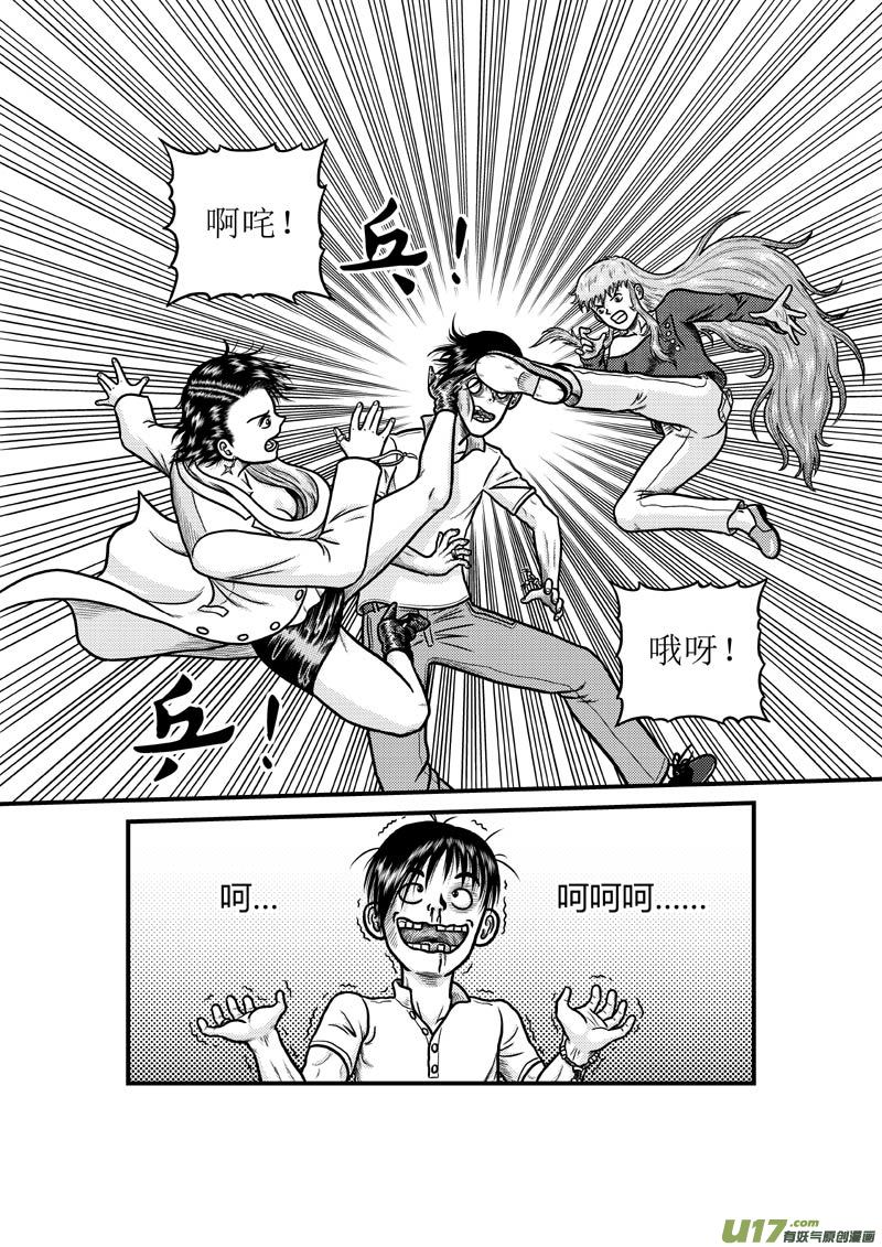 《五行指环》第三十四章 金之力 第12页