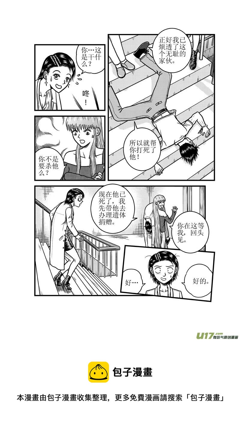 《五行指环》第三十四章 金之力 第13页