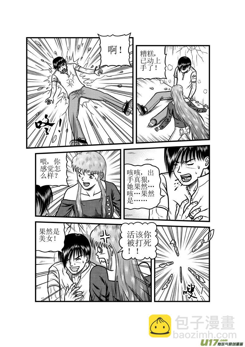 《五行指环》第三十四章 金之力 第2页