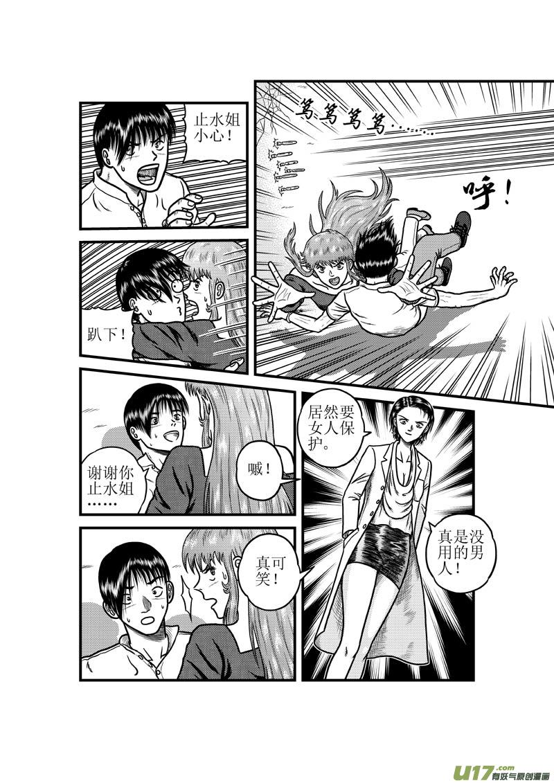 《五行指环》第三十四章 金之力 第3页