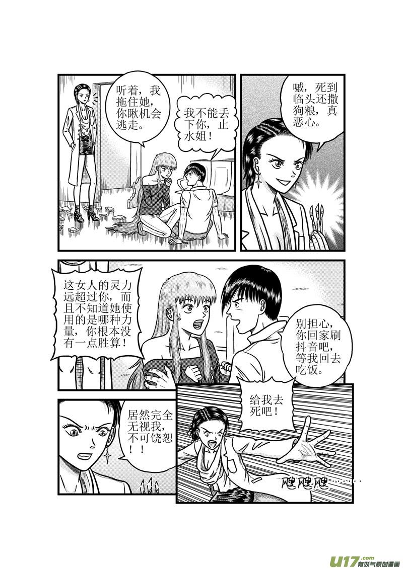 《五行指环》第三十四章 金之力 第4页