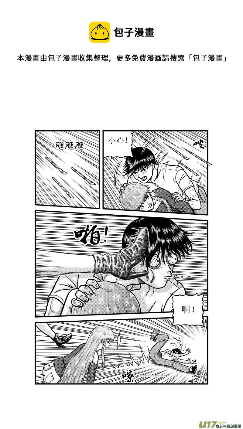 《五行指环》第三十四章 金之力 第5页