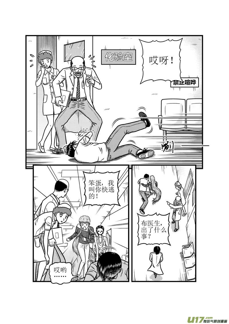 《五行指环》第三十四章 金之力 第6页