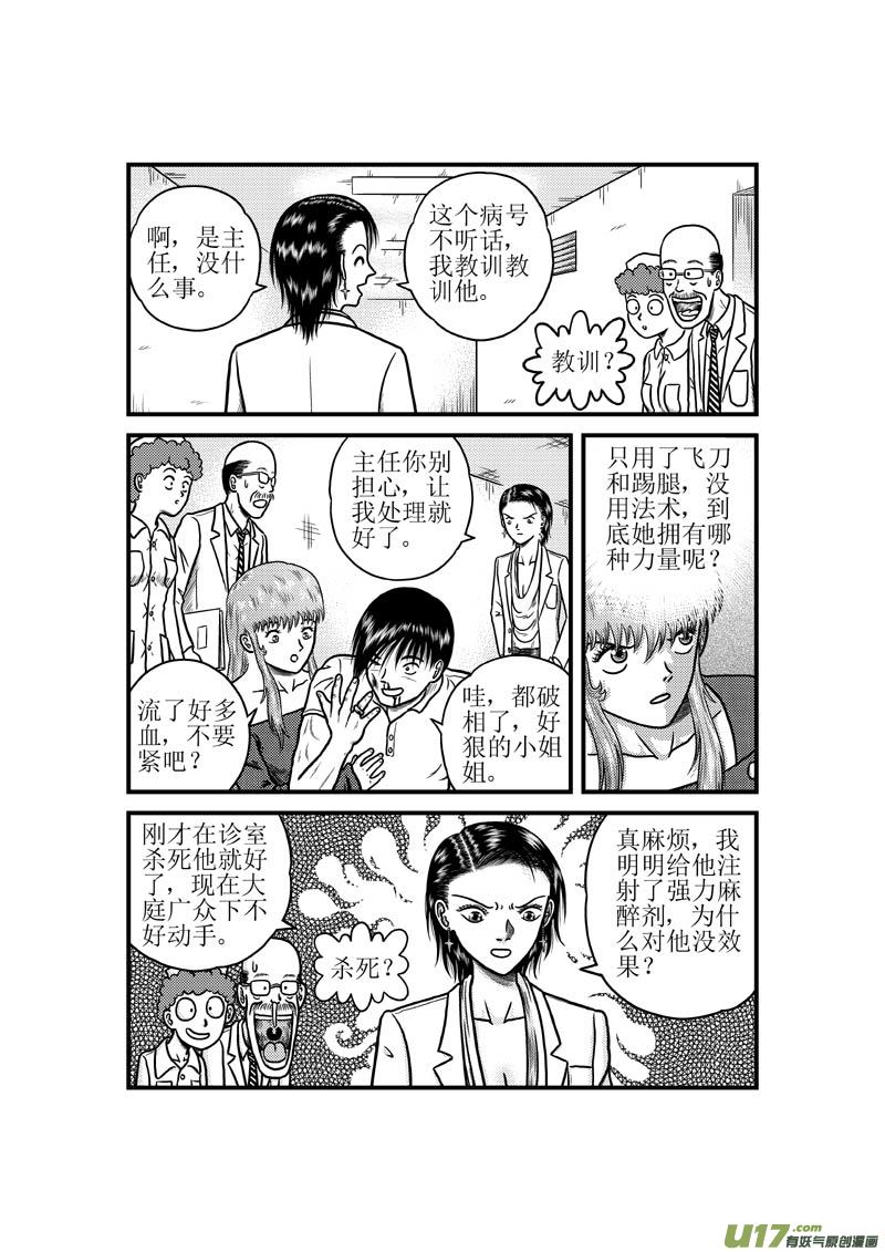 《五行指环》第三十四章 金之力 第7页