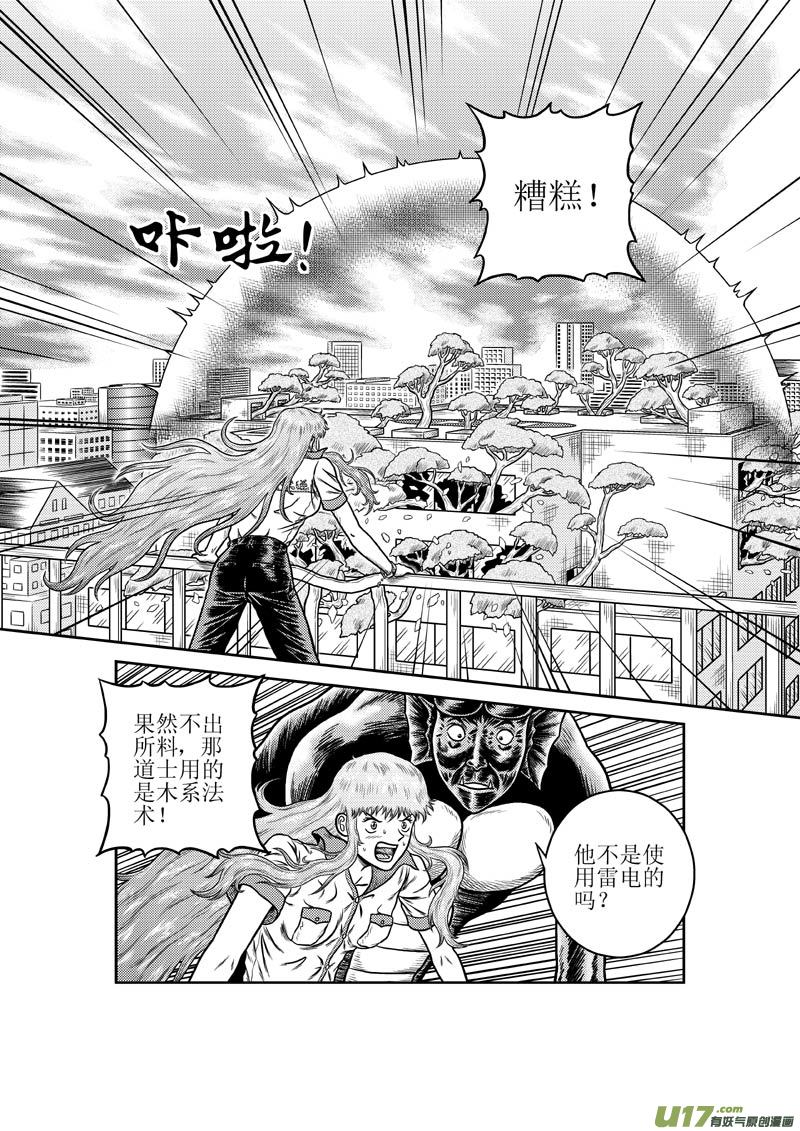 《五行指环》第二十八章 厉害的对手 第10页