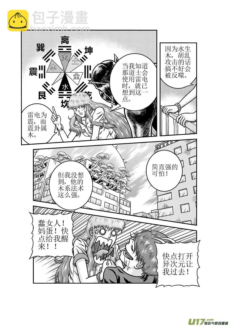 《五行指环》第二十八章 厉害的对手 第11页