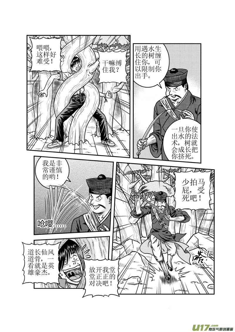 《五行指环》第二十八章 厉害的对手 第12页