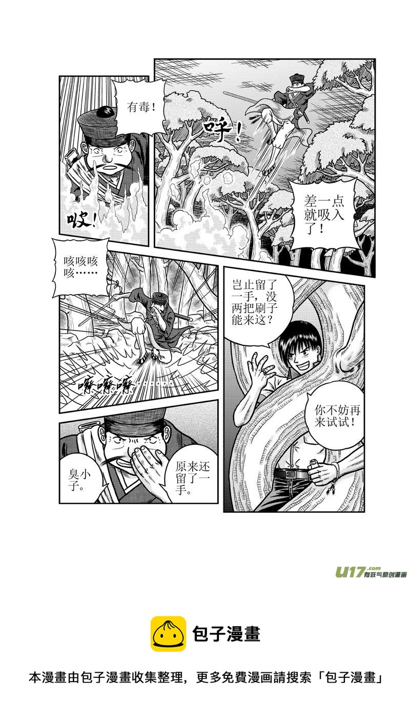 《五行指环》第二十八章 厉害的对手 第14页
