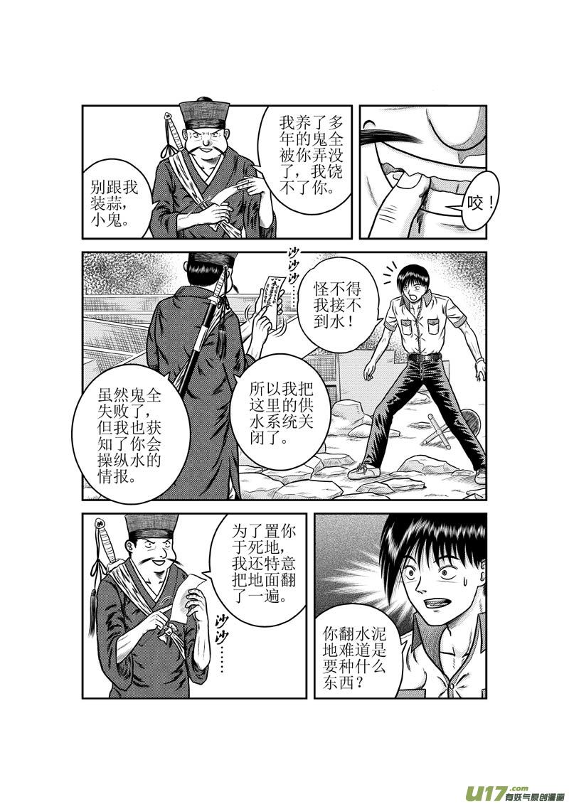 《五行指环》第二十八章 厉害的对手 第6页