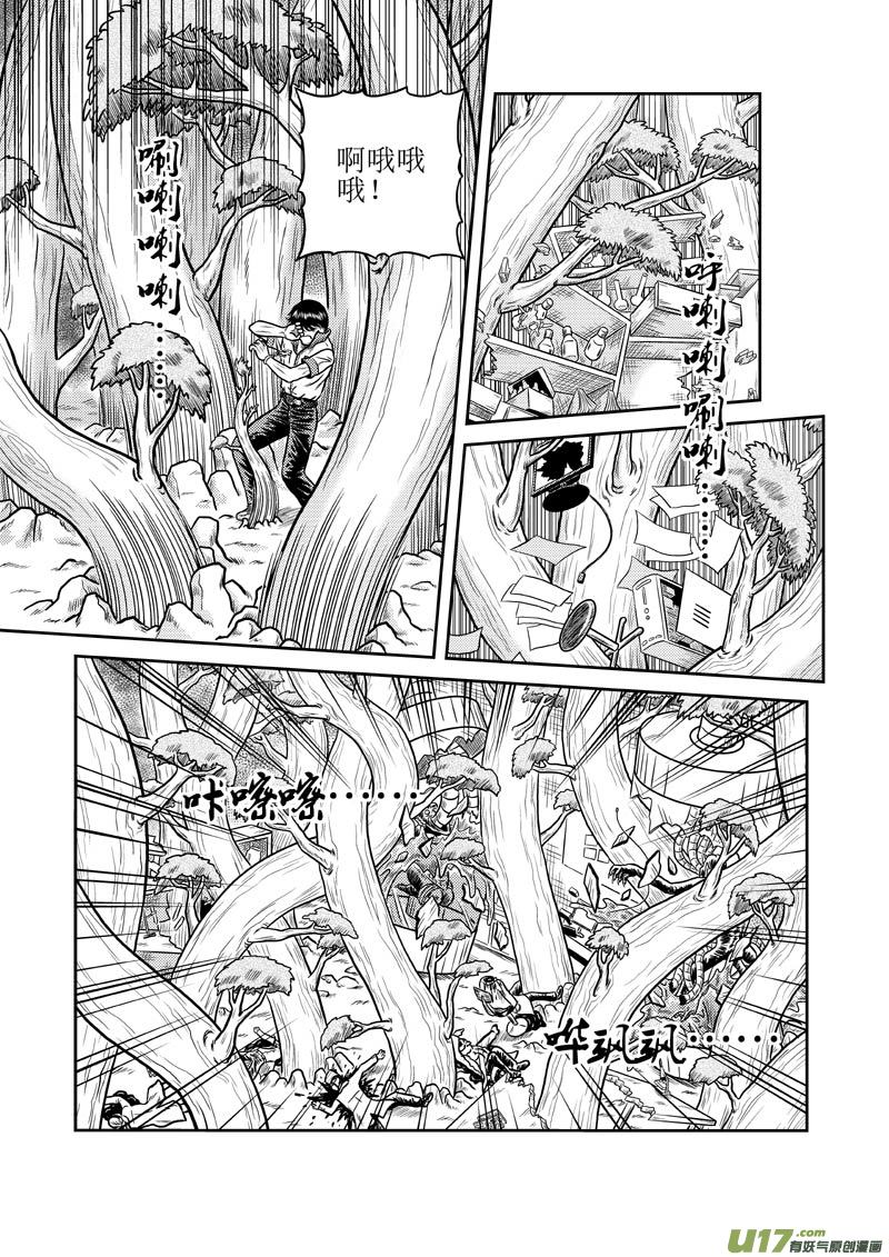 《五行指环》第二十八章 厉害的对手 第8页