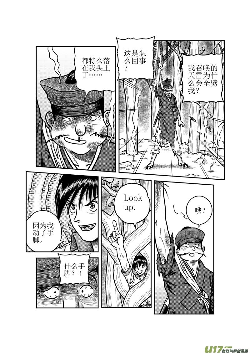 《五行指环》第二十九章 五雷法 第10页