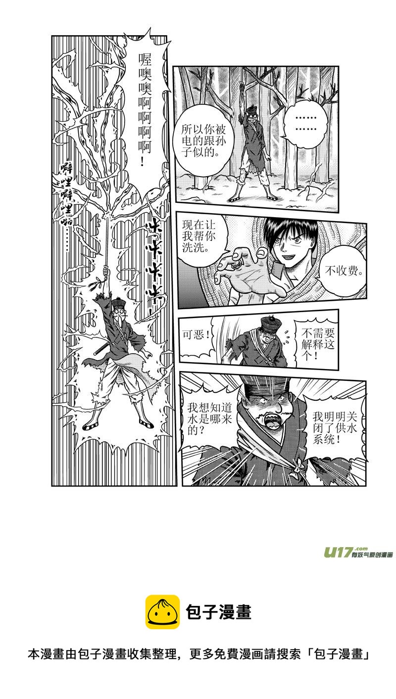 《五行指环》第二十九章 五雷法 第13页