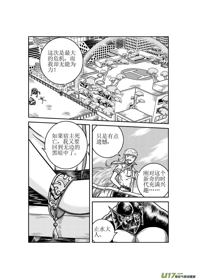 《五行指环》第二十九章 五雷法 第3页