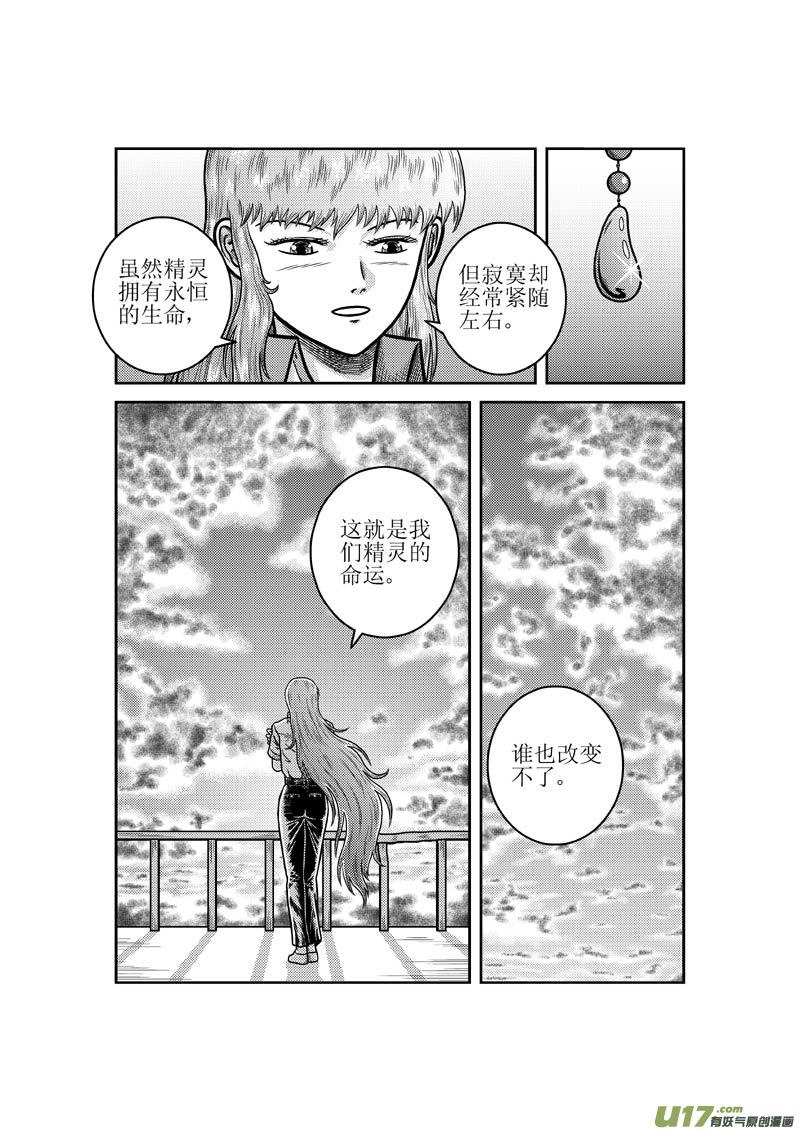 《五行指环》第二十九章 五雷法 第4页