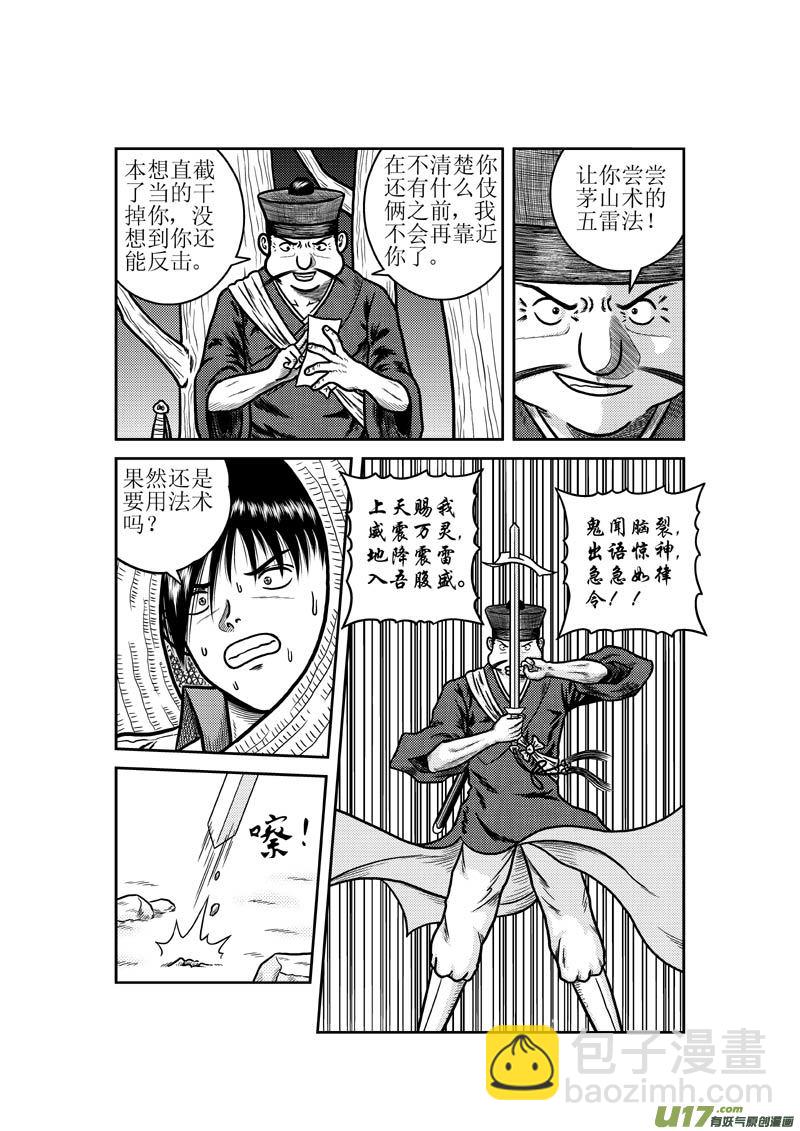 《五行指环》第二十九章 五雷法 第6页