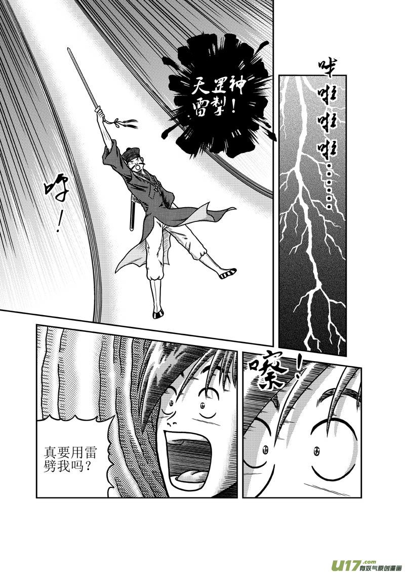《五行指环》第二十九章 五雷法 第7页
