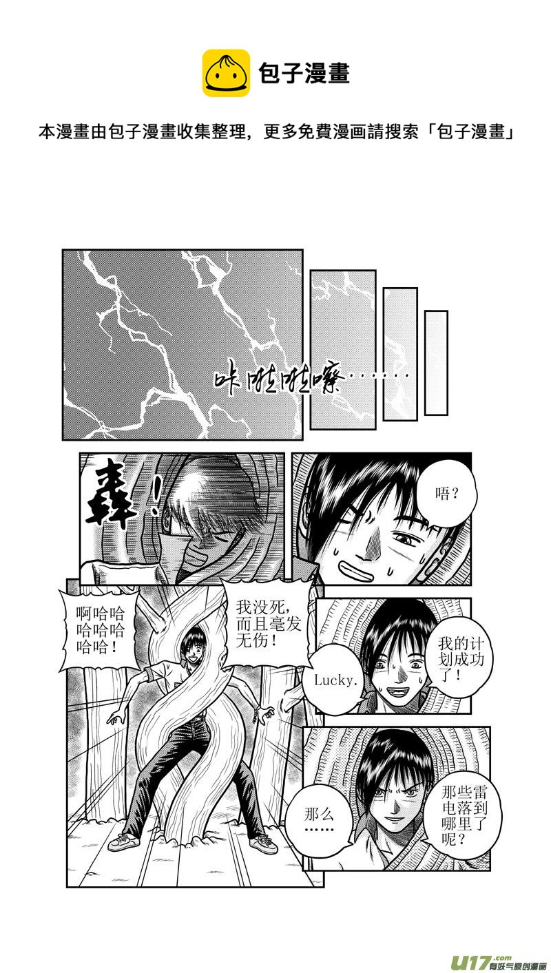 《五行指环》第二十九章 五雷法 第9页