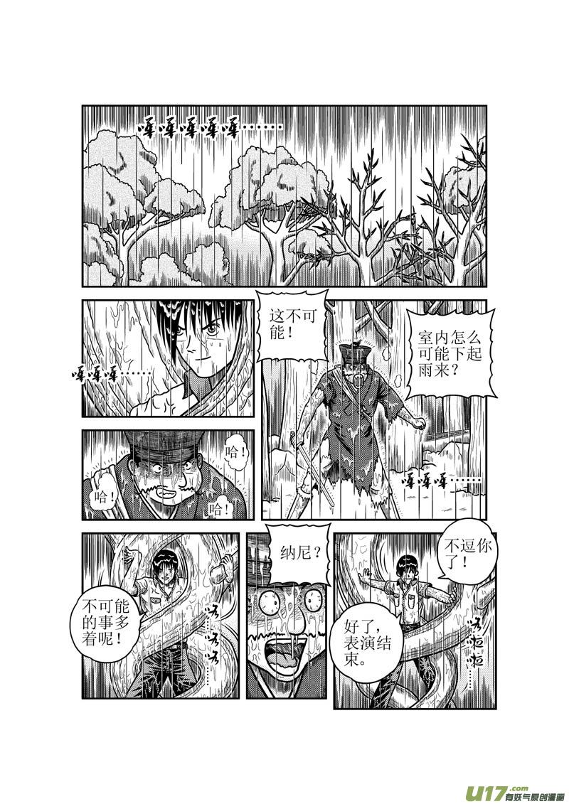 《五行指环》第三十章 不伤害敌人的人 第3页